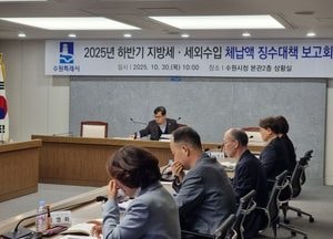 수원특례시, 올해 체납액 징수 목표 84.1% 달성...고액체납자 압류·공매 강력 대응