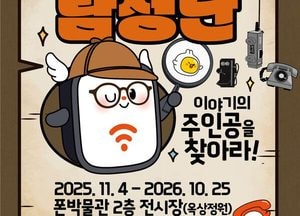 여주시립폰박물관 ‘전화기 탐정단-이야기의 주인공을 찾아라’ 기획전시 개최