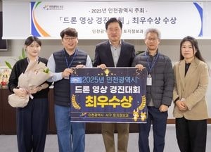 인천 서구, 전국 첫 ‘드론 영상 경진대회’ 최우수상…드론 행정 선도