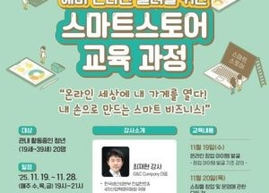 평택시, 청년 대상 ‘스마트스토어 창업 교육’ 강좌 개최...11월19일까지 참여자 모집