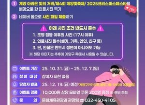 인천 계양구, 겨울빛 축제 연계 ‘사진인증 이벤트’ 개최…지역경제 활력 기대