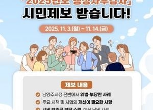 남양주시의회, 행정사무감사 앞두고 ‘위법·부당, 예산낭비’ 시민 제보 접수
