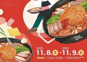 제18회 의정부 부대찌개축제, 8~9일 열린다