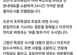 특검, 추경호 전 원내대표 밤샘 조사...송언석 “조작특검, 야당탄압 중단하라”