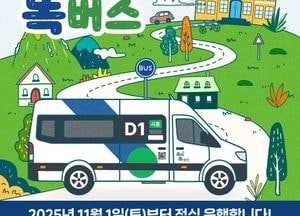 시민이 부르면 달려온다…시흥시 ‘똑타 똑버스’ 본격 출발