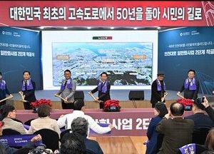 인천대로 2단계 착공…교통 개선·상생 가치 담은 ‘착한 인프라’ 첫 삽