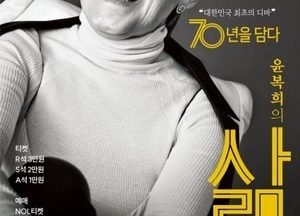 포천문화관광재단, 오는 22일 윤복희 콘서트 ‘삶’ 개최...5일 티켓 예매 오픈