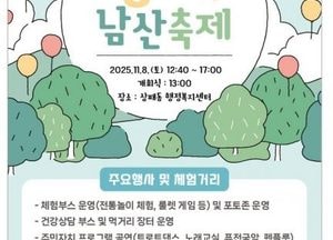 동두천시, 오는 8일 ‘상패 남산축제’ 개최...체험 부스·먹거리 한마당·공연 다채