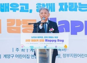 인천 계양구, 1500명 참여한 ‘사랑더하기 감동 Happy Day’…보육 화합의 장 열어