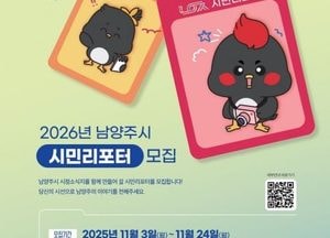 남양주시, 시정소식지 제작 참여 ‘시민리포터’ 모집...지역소식·생활정보 콘텐츠 기획