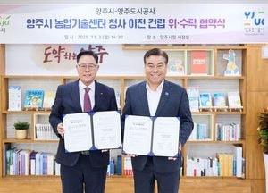 양주시, 농업기술센터 이전 건립 본격화…도시공사와 위·수탁 협약 체결
