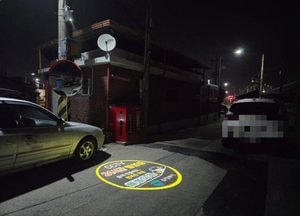 의정부 빼벌마을 골목길에 ‘로고젝터’ 설치…야간 범죄예방 효과 톡톡