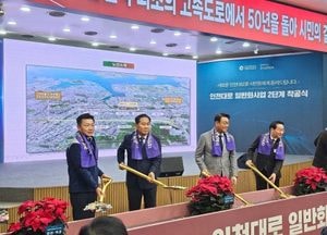 김용석 위원장 “인천대로 일반화 2단계 착공…교통혼잡·도시단절 해소 기대”