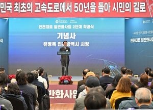 유정복 “경인고속도로 지하화 착공…인천 도심 재창조의 시작”