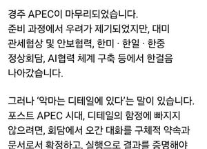 안철수 “APEC 성과, 말로 끝나면 안 된다...실행으로 증명해야”