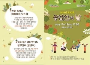 동두천시 ‘제30회 농업인의 날 행사’ 개최...오는 12일 시민회관서 화합의 장 열려