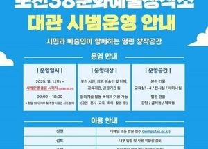 포천문화관광재단, 포천38문화예술창작소 대관 시범 운영...공연·전시·교육·강연 공간 무료 개방