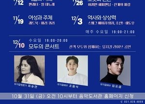 의정부음악도서관 ‘뮤지컬 라이브러리’ 시민 강연 시리즈 개최