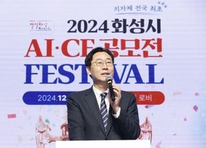 화성특례시, 전국 최대 6000만원 상금 ‘2025 AI 공모전–화성왔성’ 뜨거운 관심