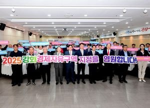 [화요기획] 강화 남단 경제자유구역 지정 ‘사활’ 건 인천시