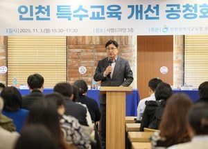 인천시교육청 ‘특수교육 개선 공청회’ 개최…포용적 교육환경 조성 논의