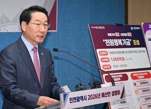 [기획] 인천시 2026년 예산 15조3천억...‘2군9구’ 새 행정지도 열린다
