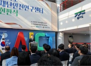 경기도 재난안전연구센터 현판식