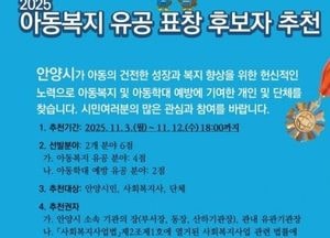 안양시, 오는 12일까지 ‘아동복지 유공 표창’ 후보자 추천받아