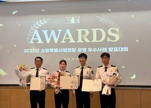 양주소방서 노정은 소방장, 전국 특사경 우수사례 ‘최우수상’ 영예