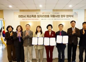 이천시, 한국세라믹기술원 ‘해피박스 6호점’ 개소...자활사업 업무협약 체결