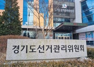 경기도선관위, 내년 지방선거 앞두고 모의개표로 개표 정확성 점검