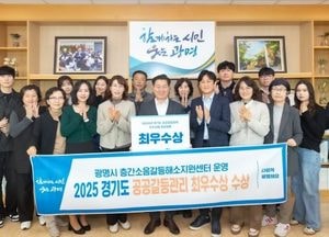 광명시, 시민 참여형 갈등관리로 경기도 ‘최우수상’ 수상