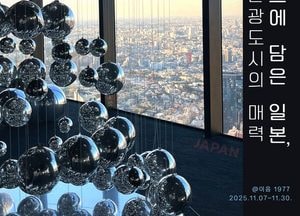 인천도시공사, 일본 항구도시의 매력 담은 사진전 ‘항구의 시간들’ 2부 개막