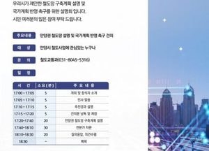 안양시, 오는 13일 시청서 ‘안양권 철도망 구축계획 설명회’ 개최