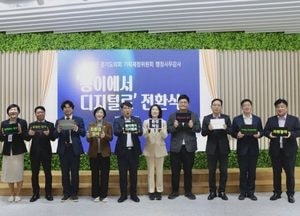 경기도의회 기획재정위원회 ‘종이에서 디지털로’ 전환식 개최