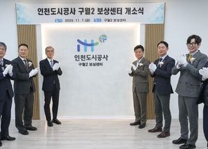 인천도시공사 ‘구월2 보상센터’ 개소…신속·투명한 보상 본격화