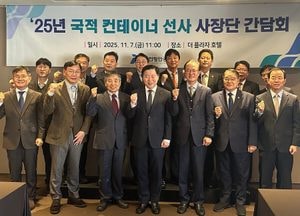 인천항만공사, 국적 컨테이너선사 사장단 간담회 개최