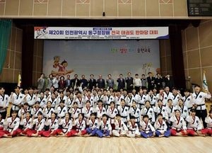인천 동구, 7년 만에 ‘제20회 동구청장배 태권도대회’ 성황 개최