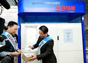 인천시, 전국 최초 ‘천원택배’ 2단계 확대 시행