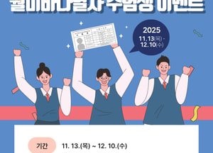 인천교통공사, 수능 끝난 수험생 대상 ‘월미바다열차 50% 할인’ 실시