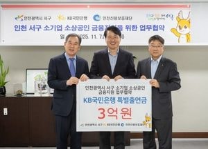 인천 서구, 45억원 규모 ‘소상공인 금융지원 협약’ 체결