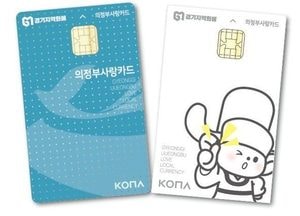 의정부시, 지역화폐 우수 지자체 선정…결제 시 5% 캐시백 추가 지급