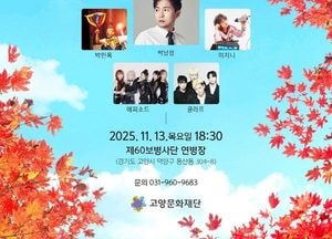고양문화재단, 권율부대와 함께하는 ‘콘서트 차량 네 번째 콘서트-콘콘’ 개최
