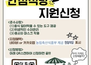이천시 ‘안심식당’ 신규 신청 업소 상시 모집...큐알코드로 간편하게 접수