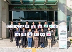 경기도의회 교육행정위원회, 2026학년도 수능 수험생 응원 메시지 전해