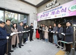 인천 중구 ‘운서역금강펜테리움 경로당’ 개소…어르신 여가공간 새 둥지