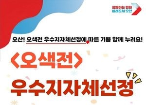 오산시, 행안부 ‘지역화폐 운영 우수 지자체’ 선정...인센티브 추가 지급 이벤트 추진