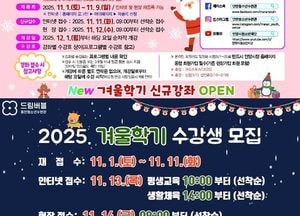 안양시, 만안·동안청소년수련관 ‘2025년 겨울학기 강좌 수강생’ 모집