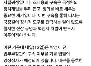 김병주 “조태용 구속은 사필귀정…정치개입 뿌리 뽑을 계기”