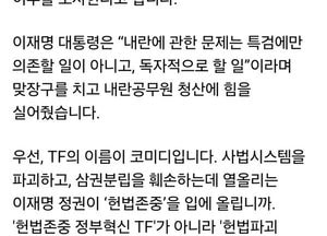 송언석 “헌법존중 TF는 코미디…적폐청산 시즌2로 공직자 줄 세우기”